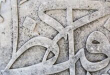 Osmanlı Hat Sanatı